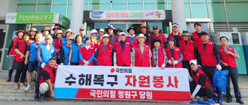 청주 청원구 국민의힘, 내수읍 하천 정화활동 구슬땀