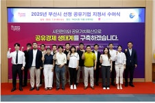 부산시, 올해 부산 공유기업 15개사 선정