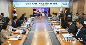 경주형 손님맞이 서비스 만든다...경주시, APEC 앞두고 TF 본격 가동