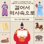 대구동구가족센터, 다문화가정과 함께 ‘걸어서 역사 속으로’ 체험 행사