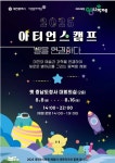 대전문화재단, 문화예술교육주간-아티언스캠프 체험운영
