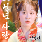 경주시, 김다현 신곡 천년 사랑 공개로 APEC 홍보 박차
