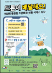 시흥시, 배곧한울공원서 드론 배송 스타트