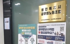 용인시공무원노조 “시축구협회 전무이사 공무원 폭행, 피해 조합원과 함께 대응해 나갈 것”