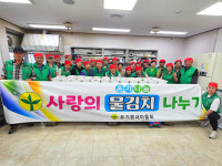 대구 달성군 유가읍 새마을협의회·부녀회, ‘사랑의 물김치’로 경로당 35곳에 정성 전해