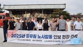 공무원연맹·인사혁신처, 파주서 노사합동 워크숍 개최