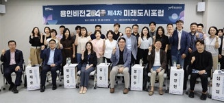용인시정연구원, 제4차 2040 용인비전 포럼 개최