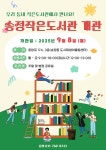 광주시 송정작은도서관, 8일 개관…6000여 권 장서 보유·문화공간 역할