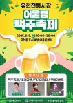 대전중구, 9일 유천전통시장 ‘어울림맥주축제’