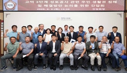 “거대한 흙성벽 앞 주민 고통”… 이기형 의원, 갈등 해결 간담회 주재