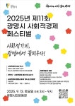 “함께라서 더 가치 있다”…광명시, 사회적경제 한마당 열린다
