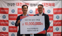 아성산업개발 현민우 대표, 대전 체육 발전 위해 1000만원 기탁