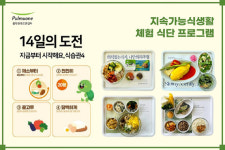 풀무원푸드앤컬처, 맞춤형 건강 관리 서비스 확대