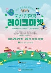 군산친환경농업협회, 친환경 농산물 장터 연다