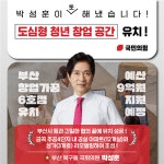 박성훈 의원, 북구 금곡동에 청년 창업주거 복합공간 유치