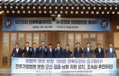 군산시의회, 전주가정법원과 군산·정읍·남원지원 설치를