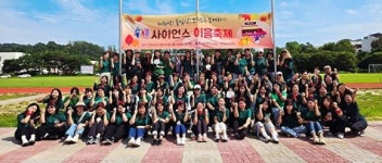 지역과 미래 잇는 ‘사이언스 이음 축제’ 성황리 개최