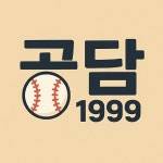 대전중구, 한화 우승기원 ‘공담1999’ 벽화거리 조성한다