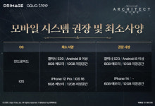 드림에이지, 아키텍트 사전 다운로드·캐릭터 생성 21일 시작