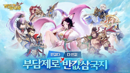 네오리진, 신작 반갑삼국지 사전예약 실시