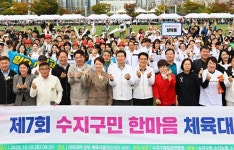 용인특례시 수지·기흥구민 한마음 체육대회…“용인시민 하나로 뭉쳤다”