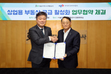 공인중개사협회, SH공사와 상업용 부동산·업무시설 공급 활성화 협약