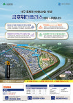 대구 율하·금호워터폴리스 산업단지 본격 분양 돌입