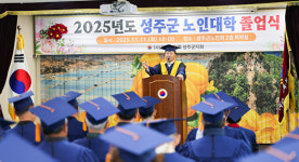 성주군, 노인대학 졸업식 개최…“배움으로 빛나는 인생 2막”