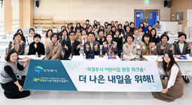 의정부시, 제3회 어린이집 원장 워크숍 성료