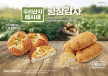 신세계푸드베이커리계양점2 | 신세계푸드, '평창 감자' 활용 베이커리 2종 선봬