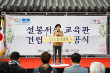 김경희 이천시장 설봉서원 교육관, 이천 역사·문화 접할 핵심 시설 될 것