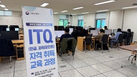 국립군산대, ITQ 자격 취득 교육과정’ 운영