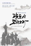 의림지 역사박물관, 제천의병 창의 130주년 기획전