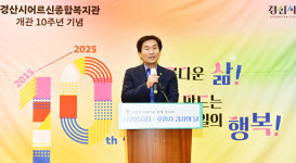 경산시어르신종합복지관, ‘2025 자원봉사자·후원자 감사의 날’ 개최