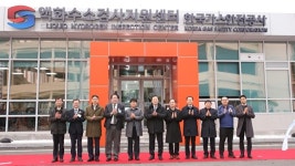 한국가스안전공사, 액화수소검사지원센터 개소