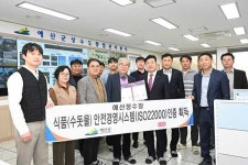 예산군 예산정수장, 국제 식품안전경영시스템 인증