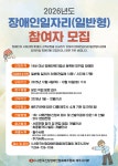 한국신장장애인협회 제주시지부, 2026년 장애인일자리(일반형) 참여자 모집