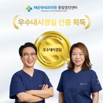 “내시경 어디서 받을까?”…해운대내과의원, ‘우수내시경실 인증’ 통과