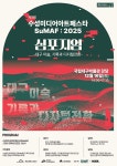 대구 수성구, 제7회 수성빛예술제 연계 ‘수성미디어아트페스타’ 첫 선…지역 문화자원 디지털 전환 나선다