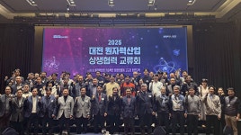 대전TP, 원자력산업 상생협력 교류회 개최