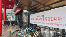 사실상 폐점⋯홈플러스 5곳 영업 중단 [현장]