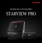 팅크웨어, 벤츠 전용 블랙박스 스타뷰 프로 레드닷 어워드 수상