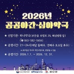부안군, 하나약국 공공심야약국으로 신규 지정