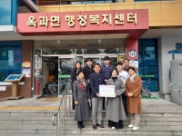 곡성군 옥과면, ‘희망나눔 캠페인’ 주민 참여 이어져