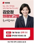 김효정 부산시의원, 내달 8일 의정보고회 개최