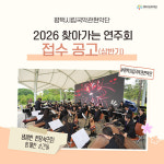 평택시립국악관현악단, 찾아가는 연주회 참여단체 모집…다음달 2일까지