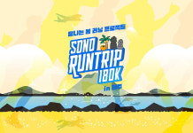 소노인터내셔널, 소노 런트립 180K in 제주 개최