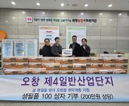 청주 오창4산단 시행사, 목령종합사회복지관 생필품 후원