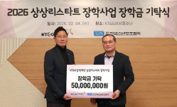 KT&G장학재단, 위기청소년 자립 장학금 5천만원 전달