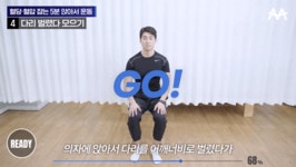 [주말엔 운동] 고혈압·당뇨 걱정될 때 딱 5분⋯혈압·혈당 확 내리는 의자 운동